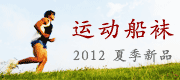 船袜限时特供